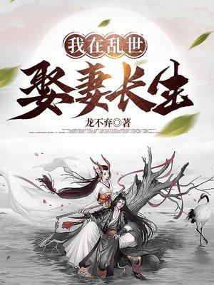 我在乱世做纨绔君主全文阅读