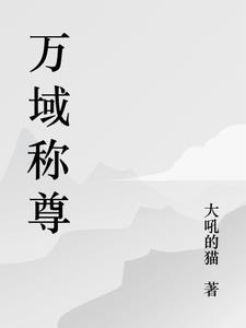 万域天尊介绍