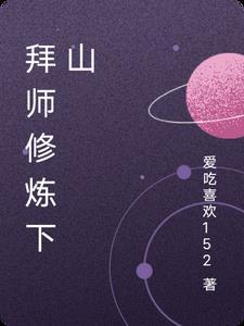 拜师玄幻