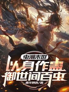 未世前重生