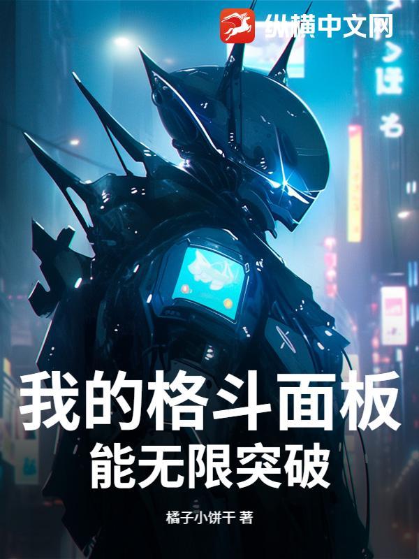 我怎么格斗进化0