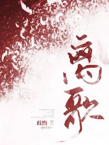 离歌原版